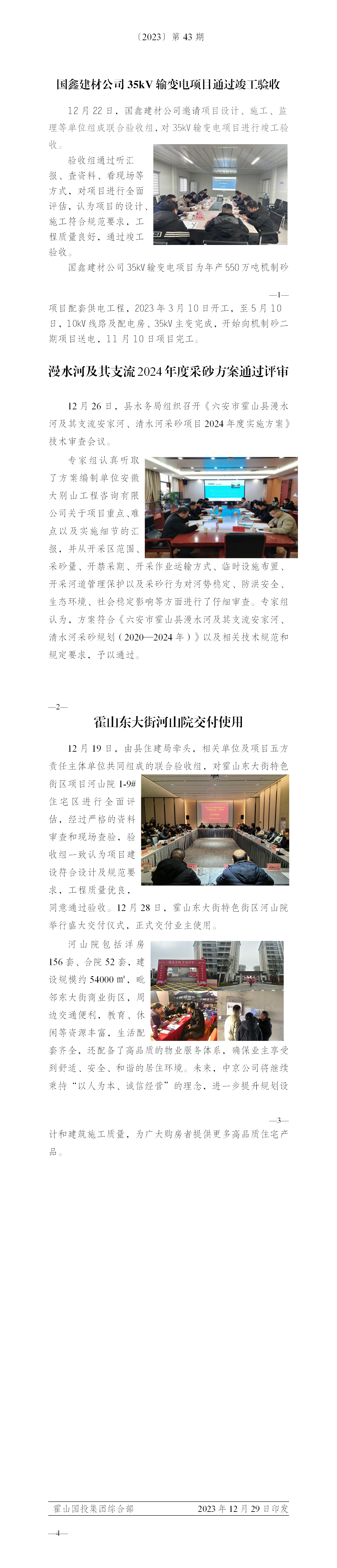 簡(jiǎn)報(bào)2023年第43期