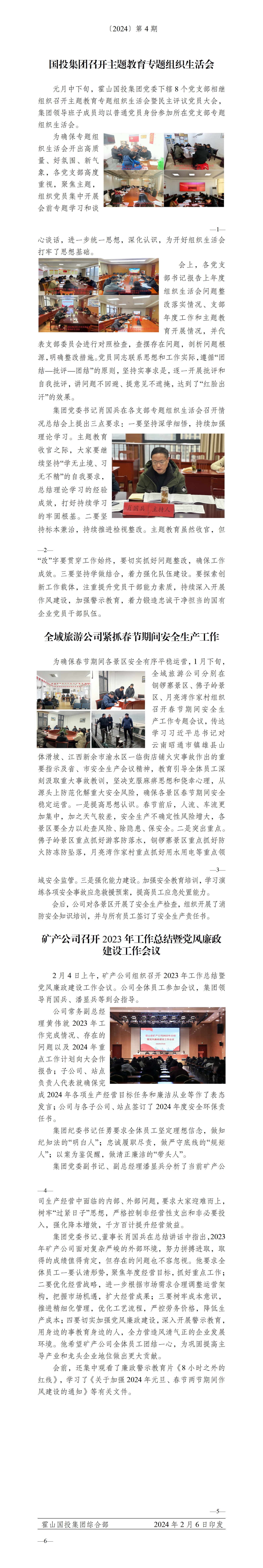 簡報(bào)2024年第4期