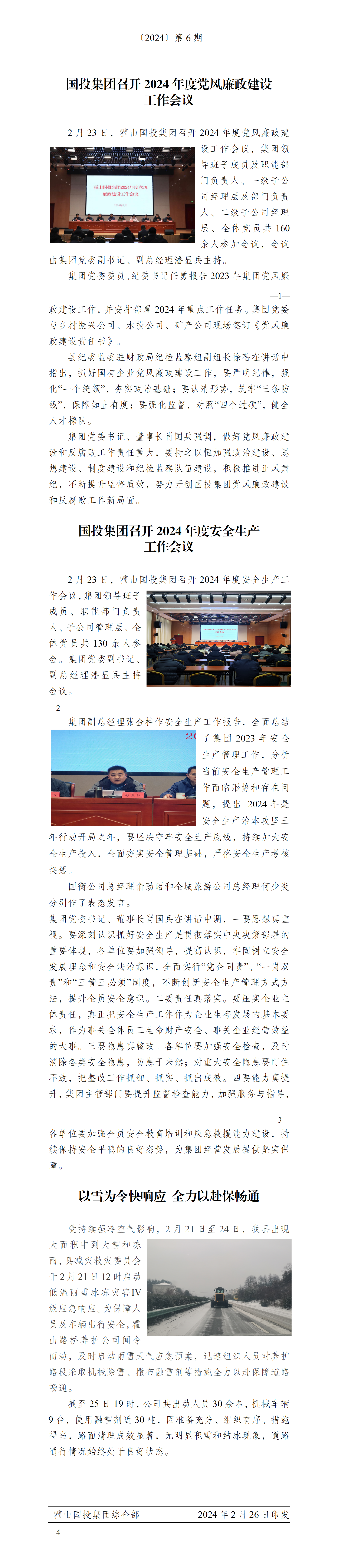 簡報(bào)2024年第6期