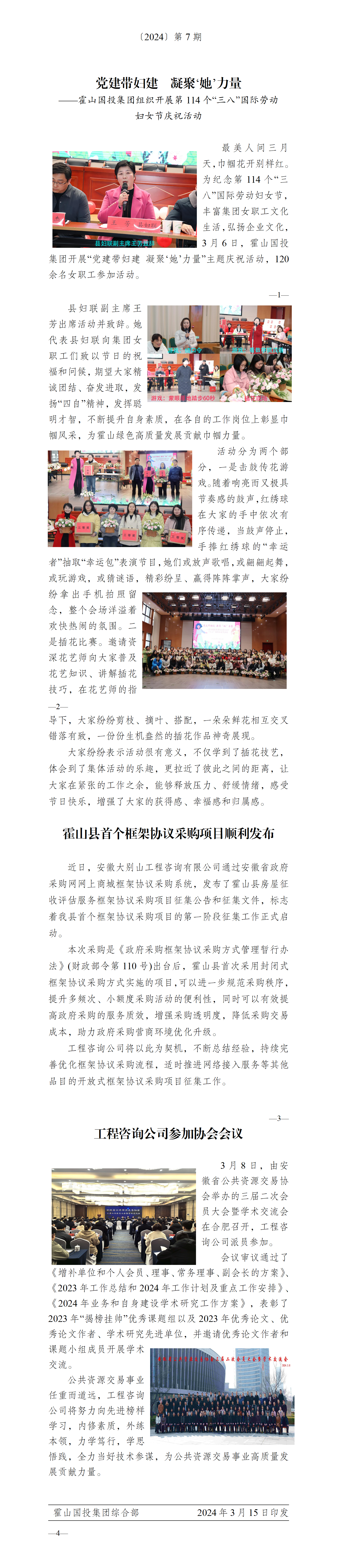 簡(jiǎn)報(bào)2024年第7期