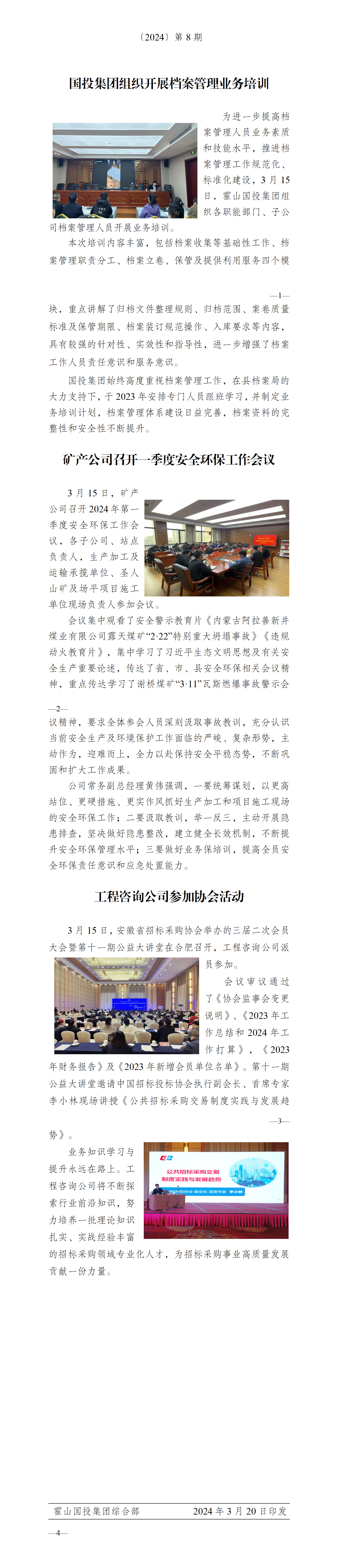 簡報(bào)2024年第8期