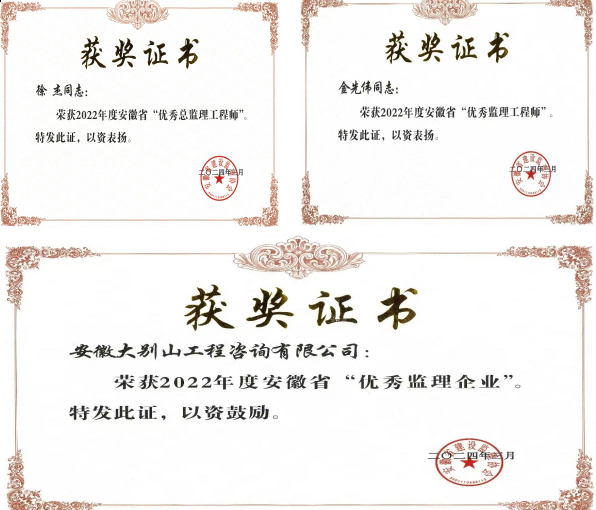 工程咨詢公司再獲“優(yōu)秀監(jiān)理企業(yè)”榮譽(yù)稱號(hào)