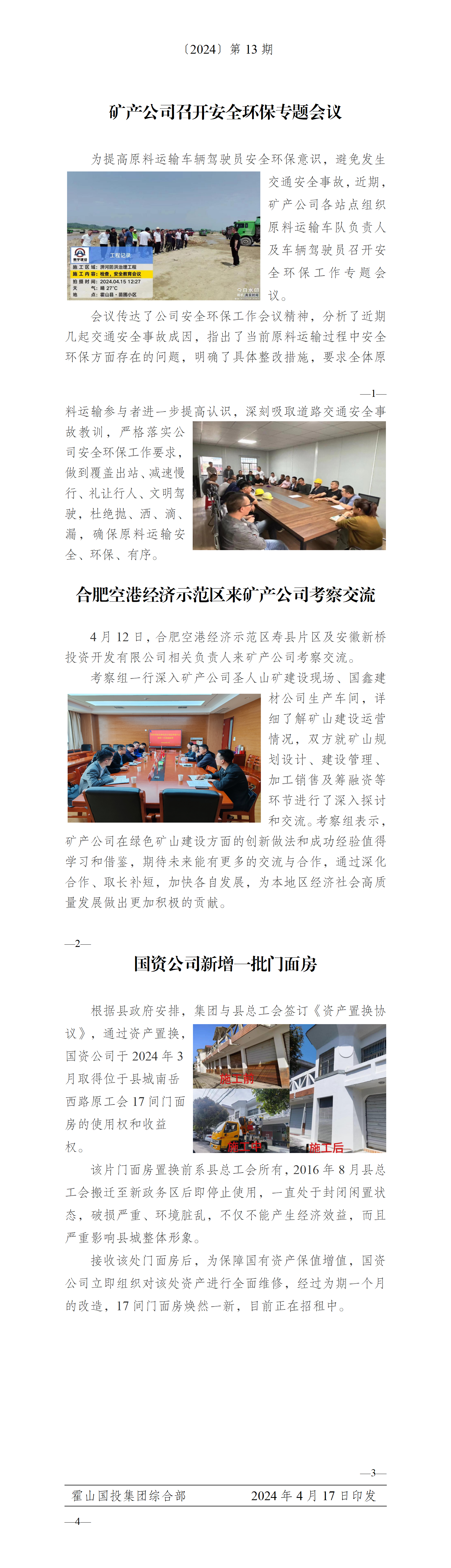 簡報2024年第13期