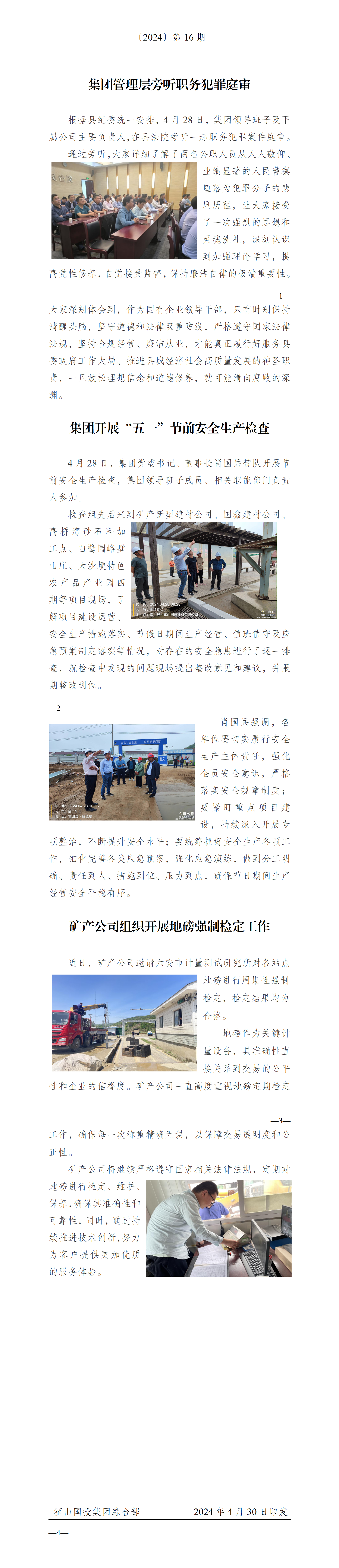 簡報(bào)2024年第16期