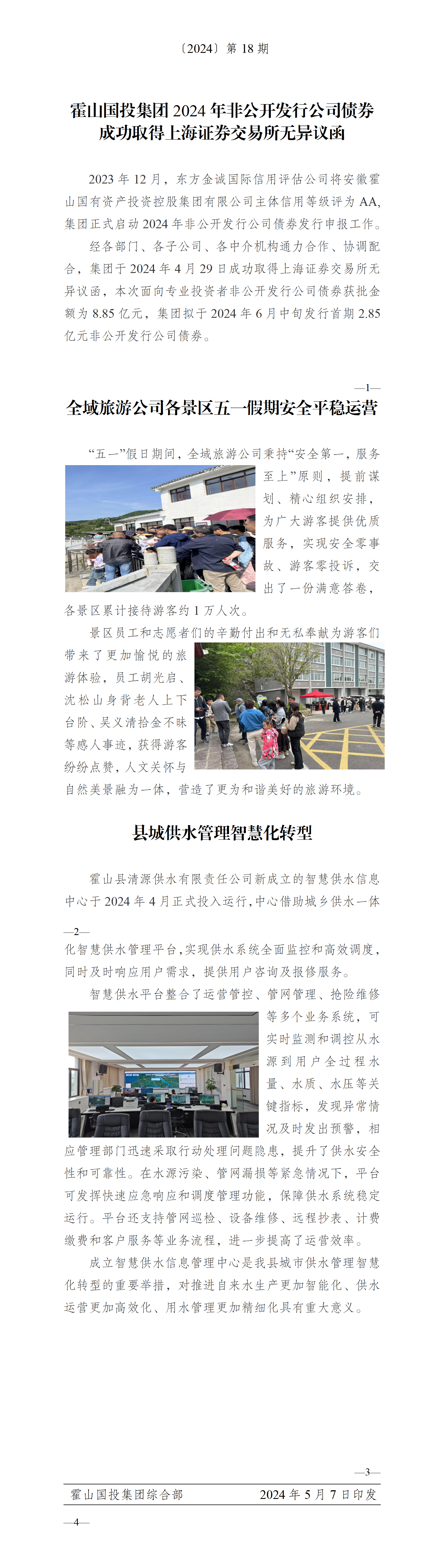 簡報2024年第18期