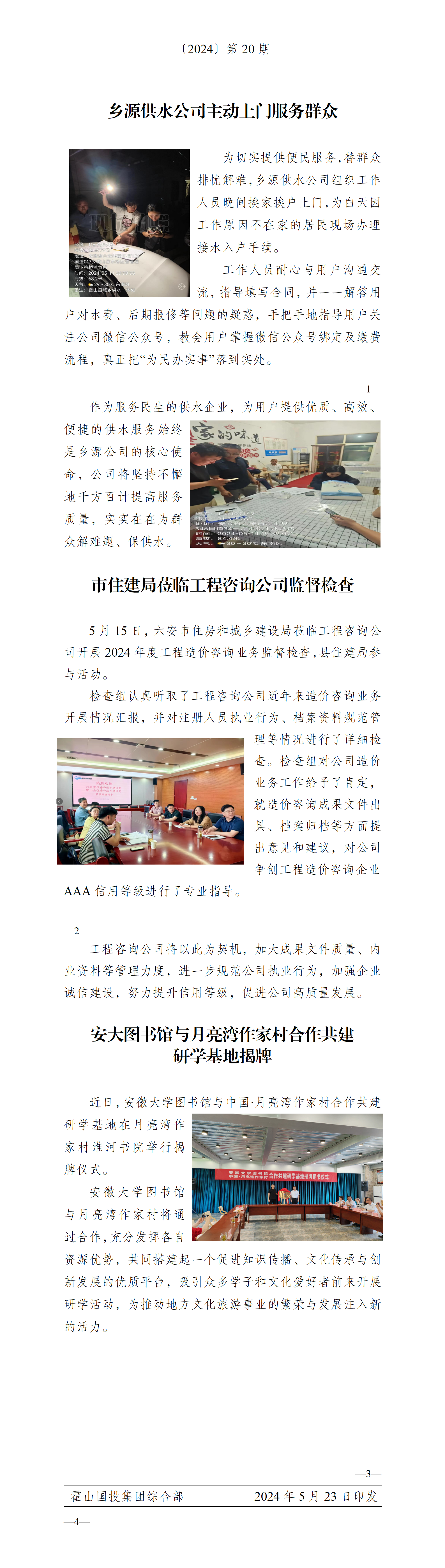簡報2024年第20期