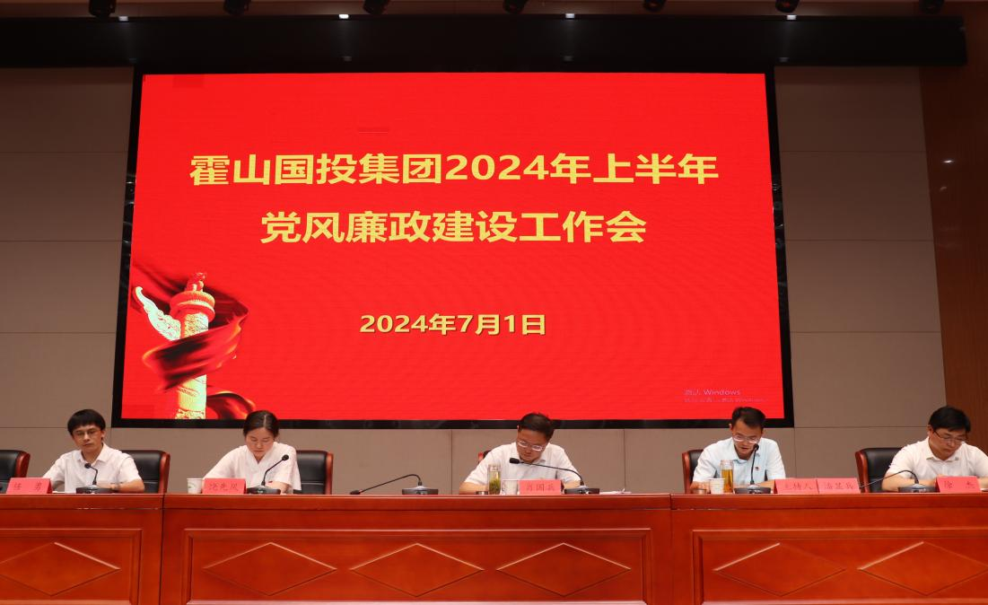國投集團召開上半年黨風廉政建設(shè)工作會議