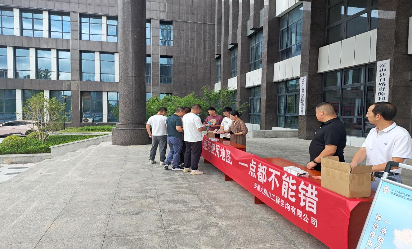 工程咨詢公司組織開展測(cè)繪法宣傳日暨國(guó)家版圖意識(shí)宣傳周活動(dòng)