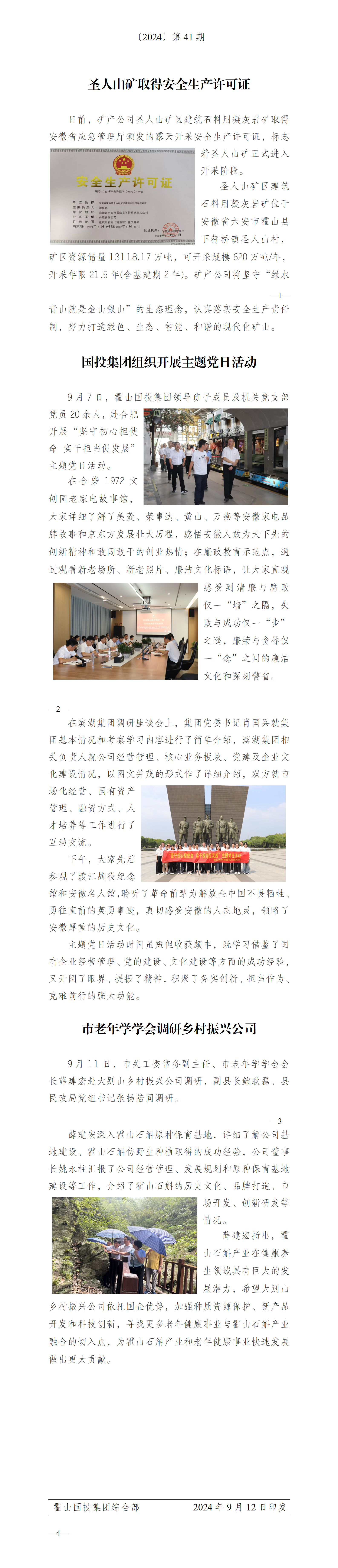 簡報2024年第41期