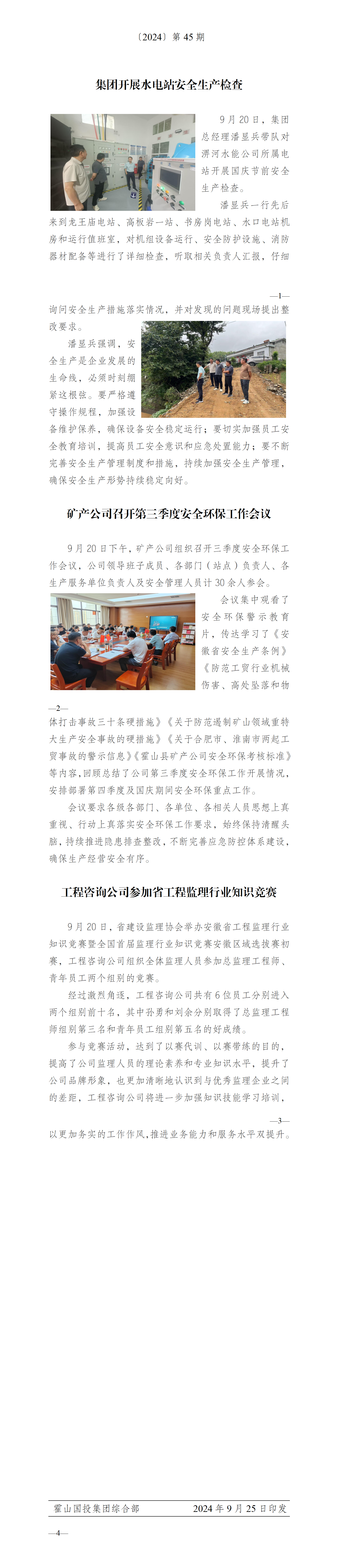 簡報2024年第45期