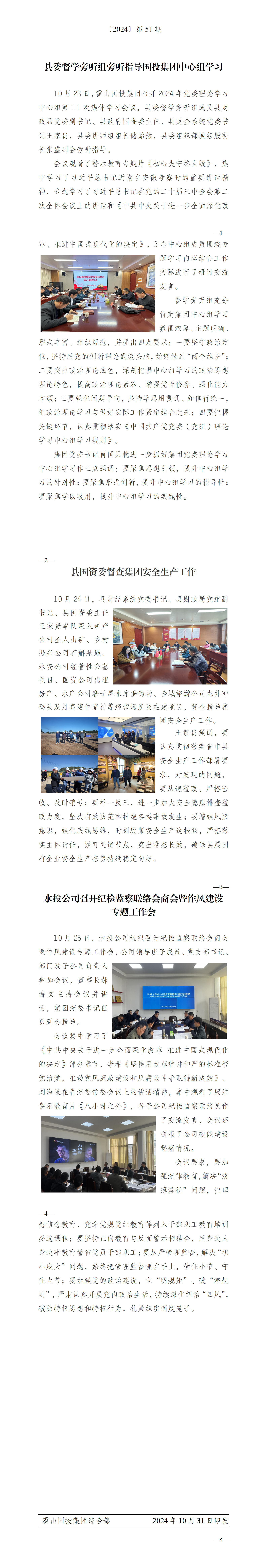 簡(jiǎn)報(bào)2024年第51期