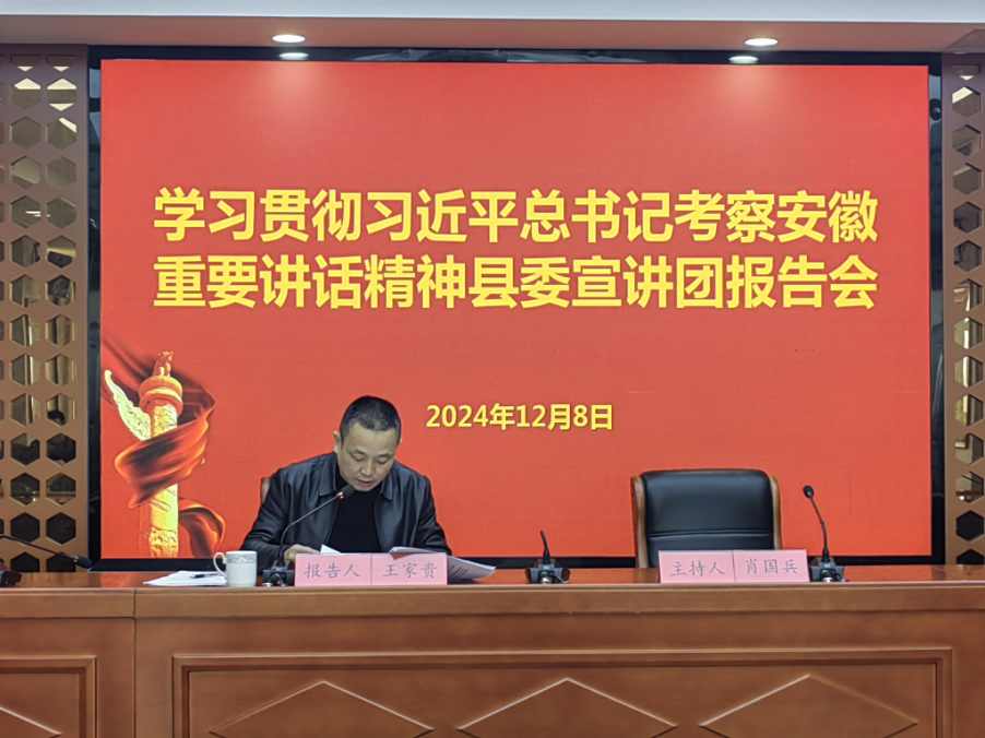 霍山國投集團(tuán)開展學(xué)習(xí)貫徹習(xí)近平總書記考察安徽重要講話精神宣講活動(dòng)