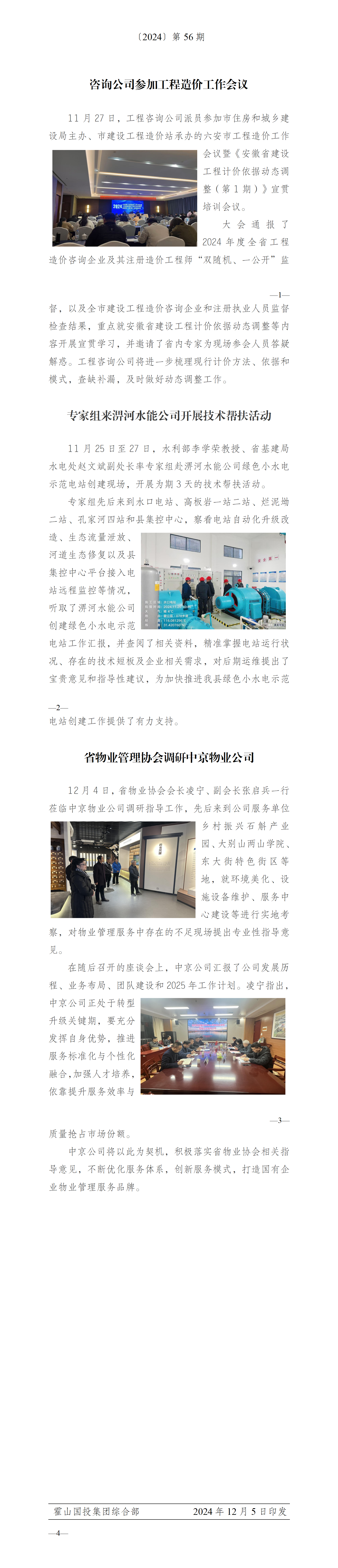 簡(jiǎn)報(bào)2024年第56期