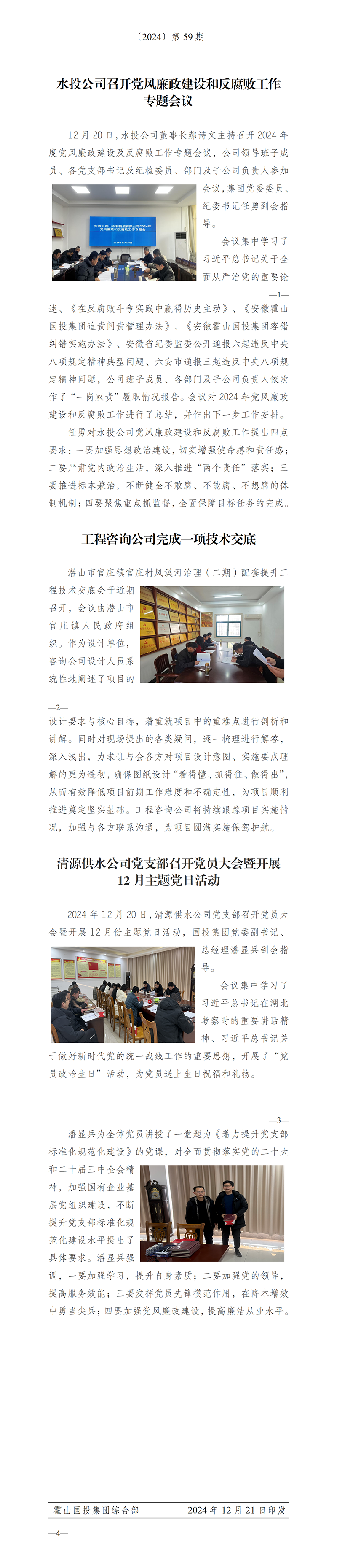簡報(bào)2024年第59期