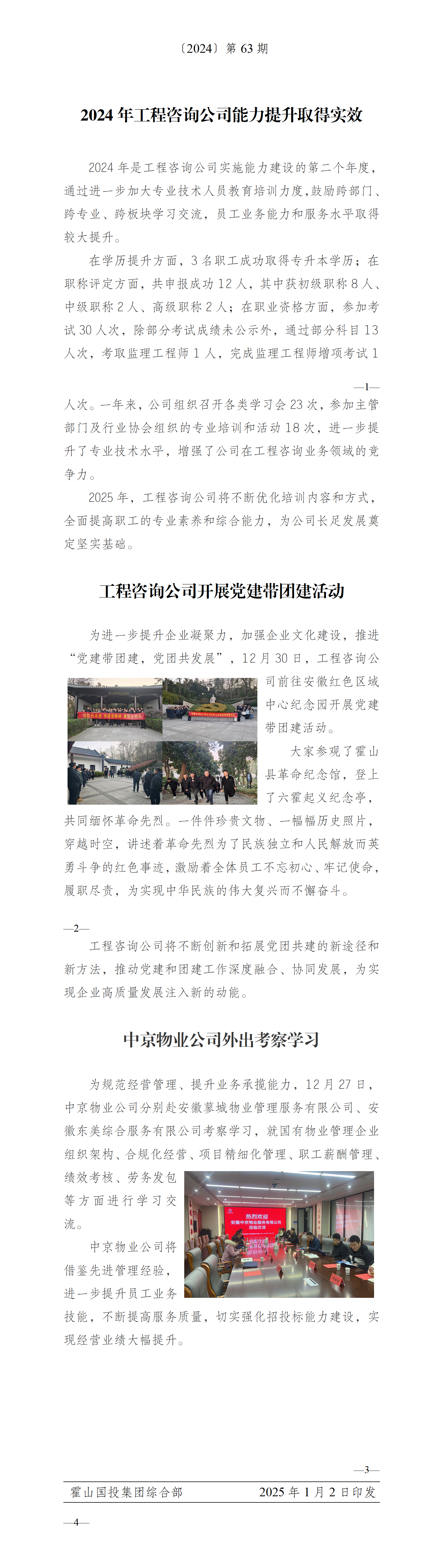 簡報2024年第63期