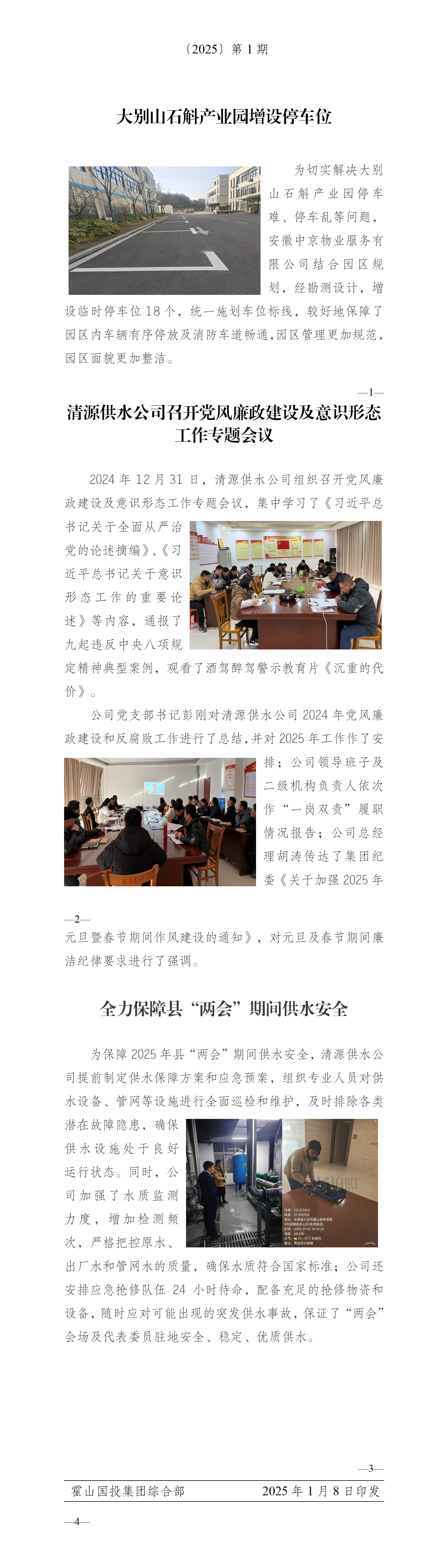 簡(jiǎn)報(bào)2025年第1期