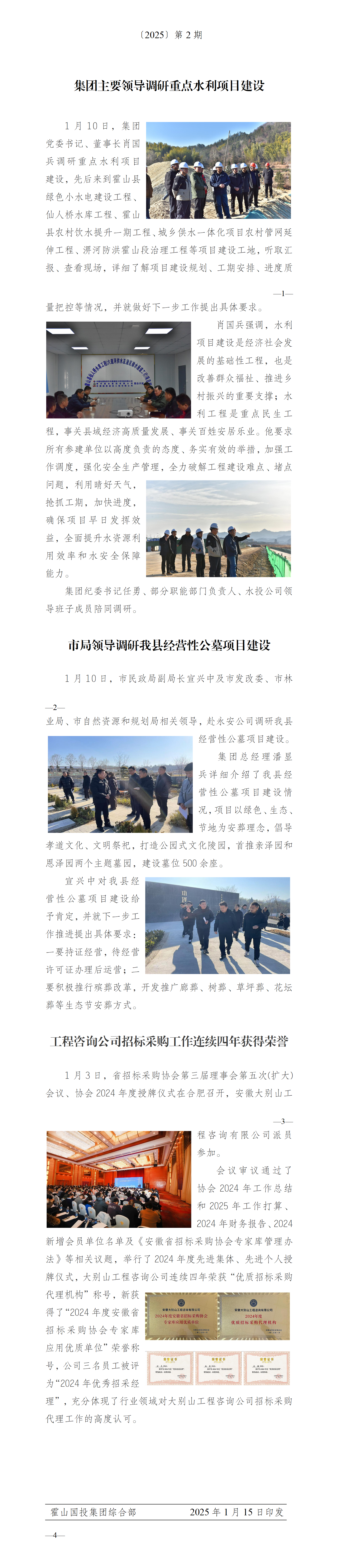 簡報2025年第2期