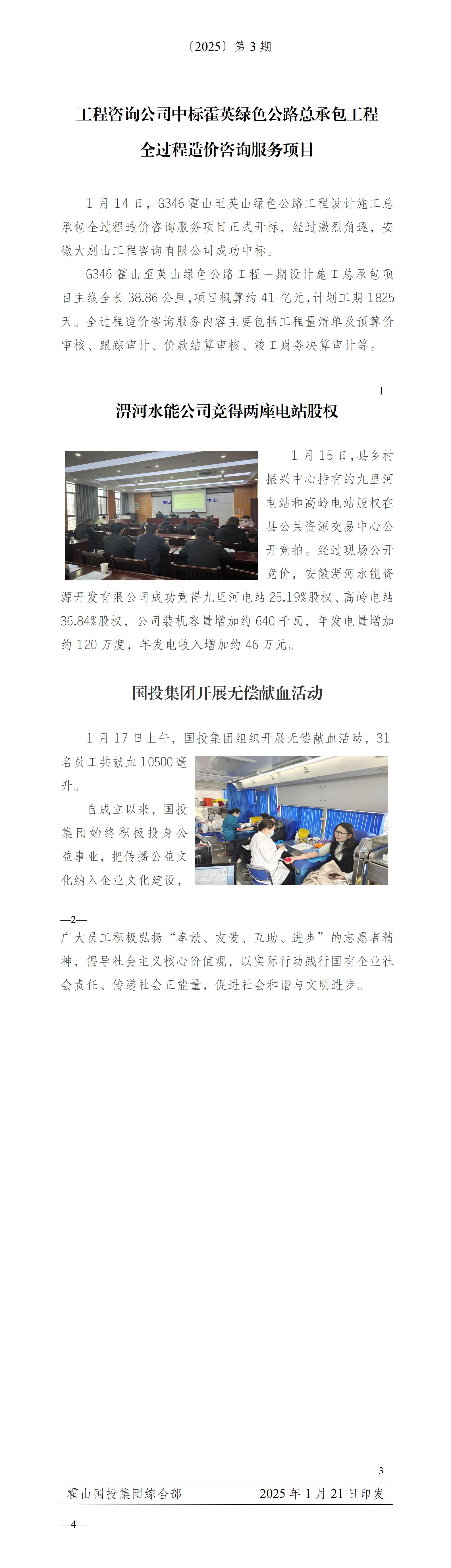 簡報2025年第3期