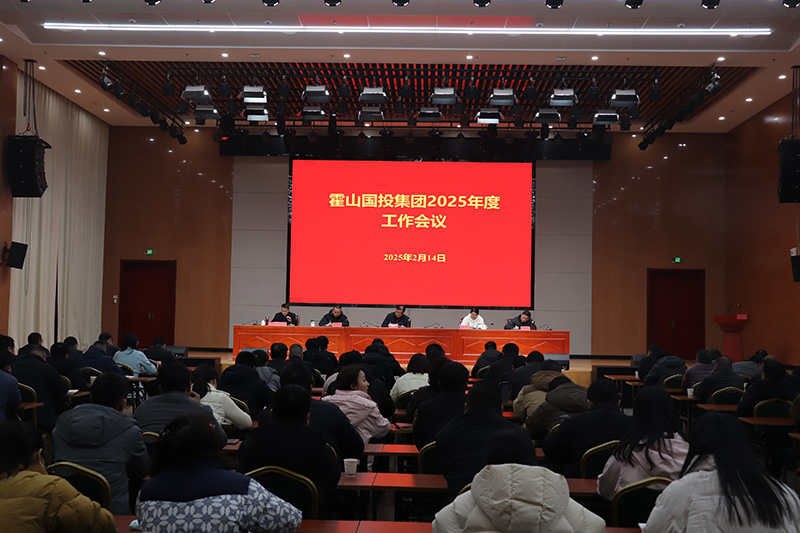 國投集團召開2025年度工作會議