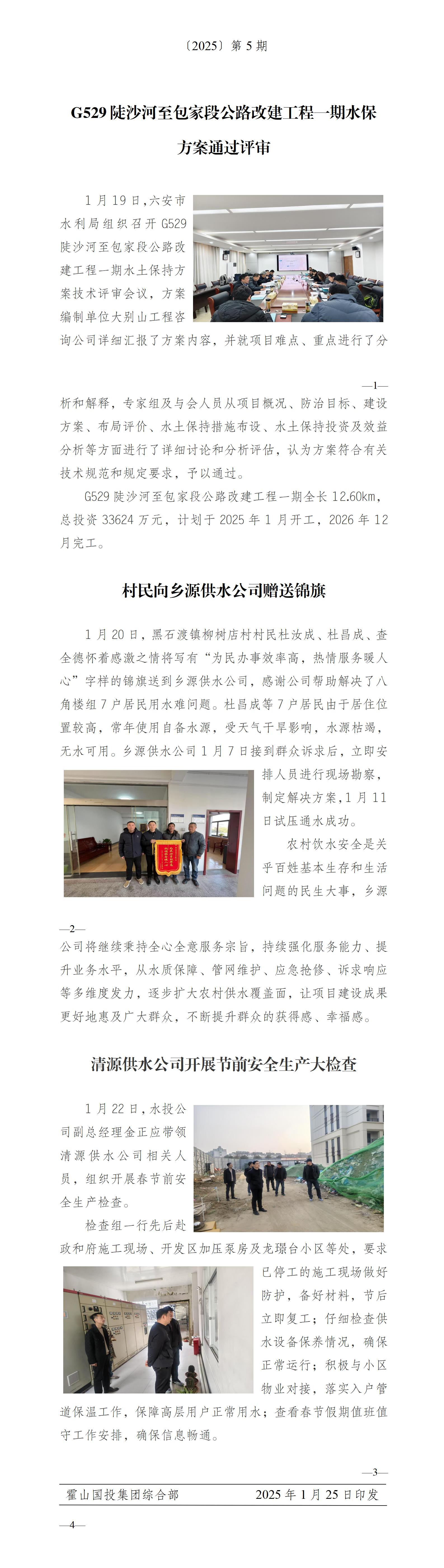 簡(jiǎn)報(bào)2025年第5期