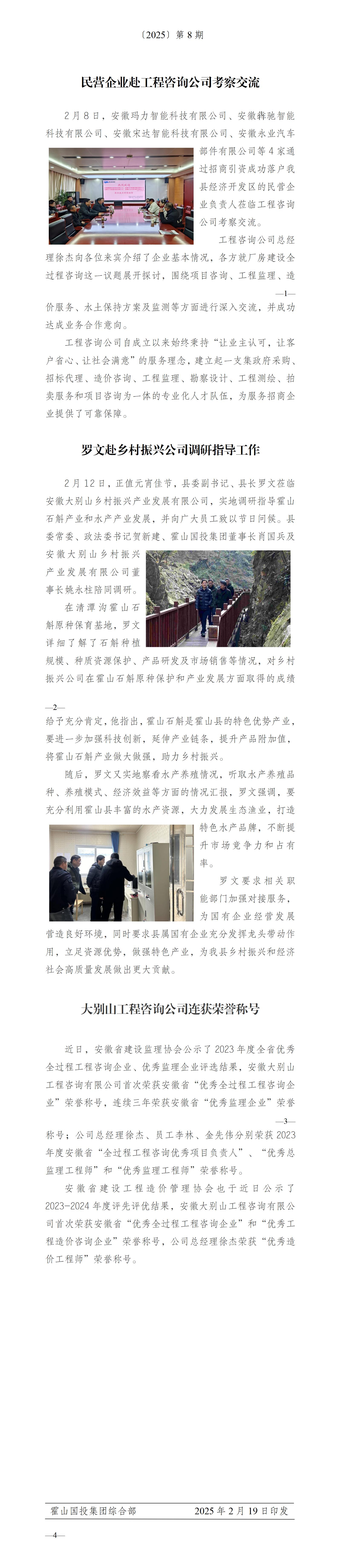 簡(jiǎn)報(bào)2025年第8期