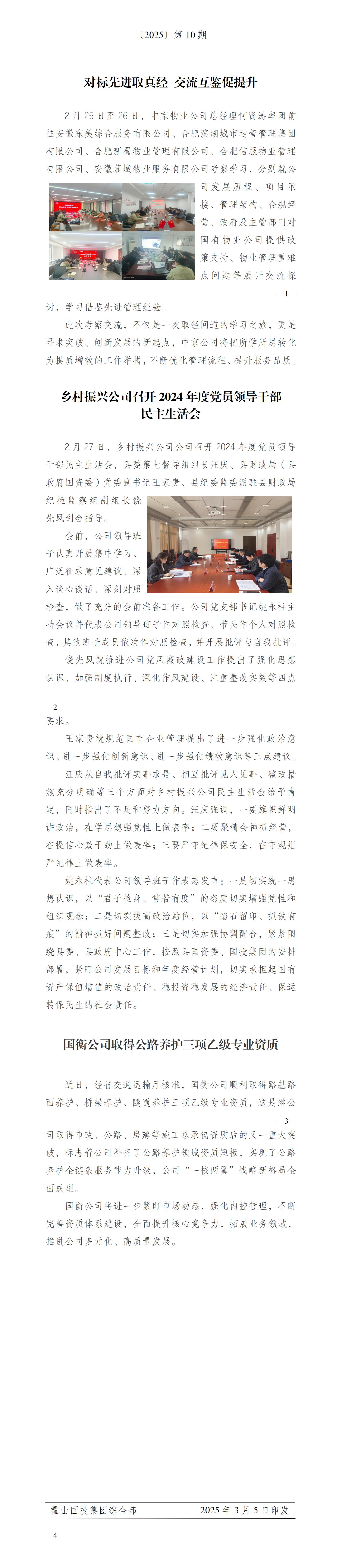 簡報2025年第10期