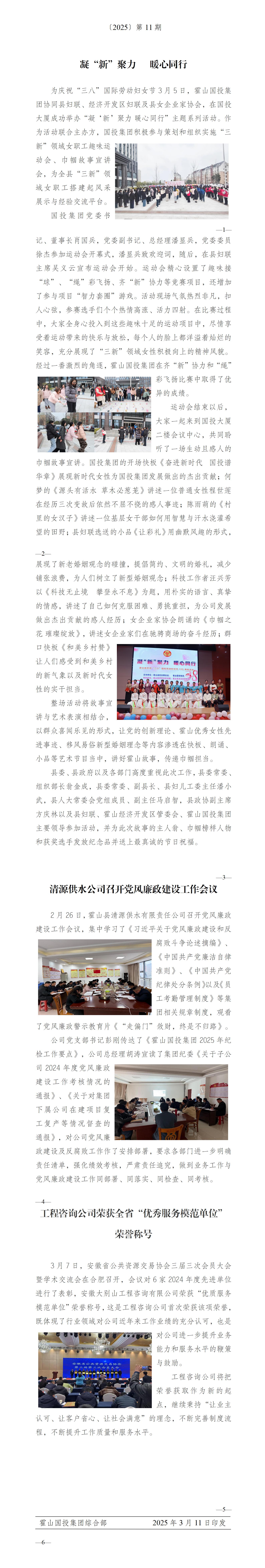簡報2025年第11期