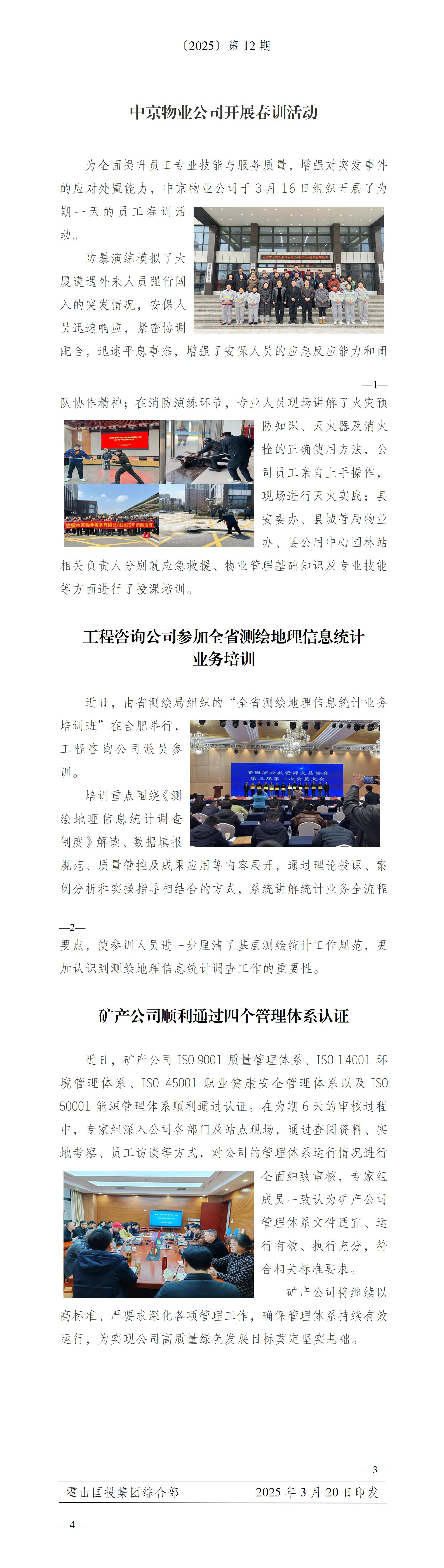 簡(jiǎn)報(bào)2025年第12期