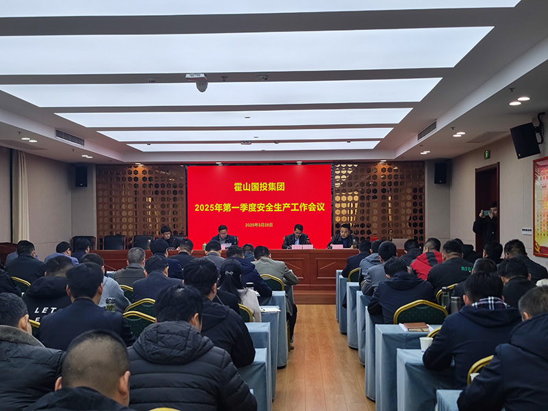 國投集團召開2025年第一季度安全生產(chǎn)工作會議