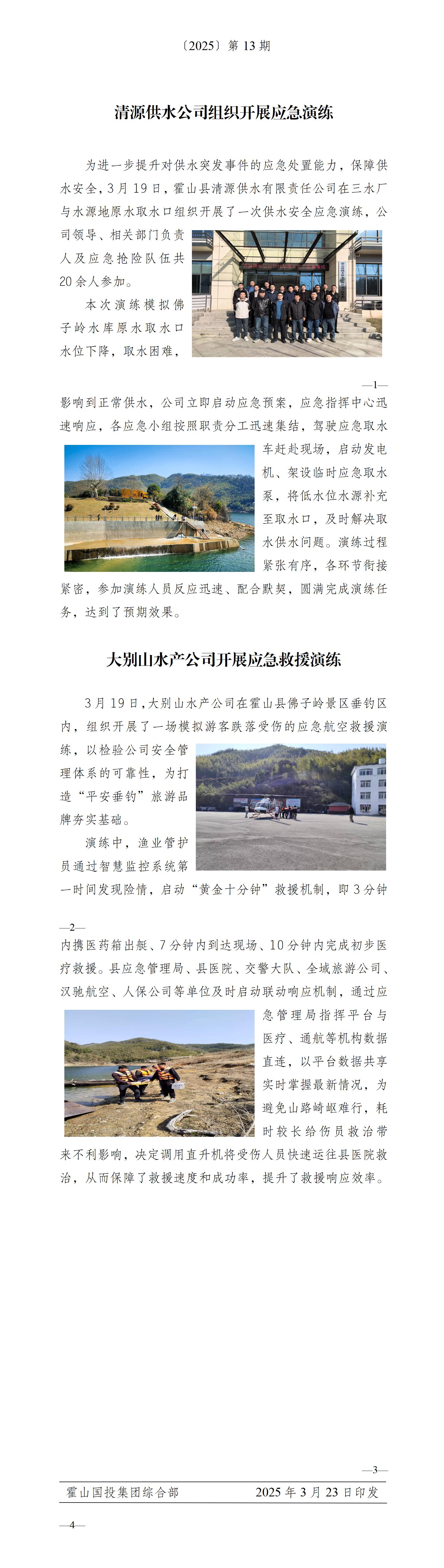 簡報2025年第13期