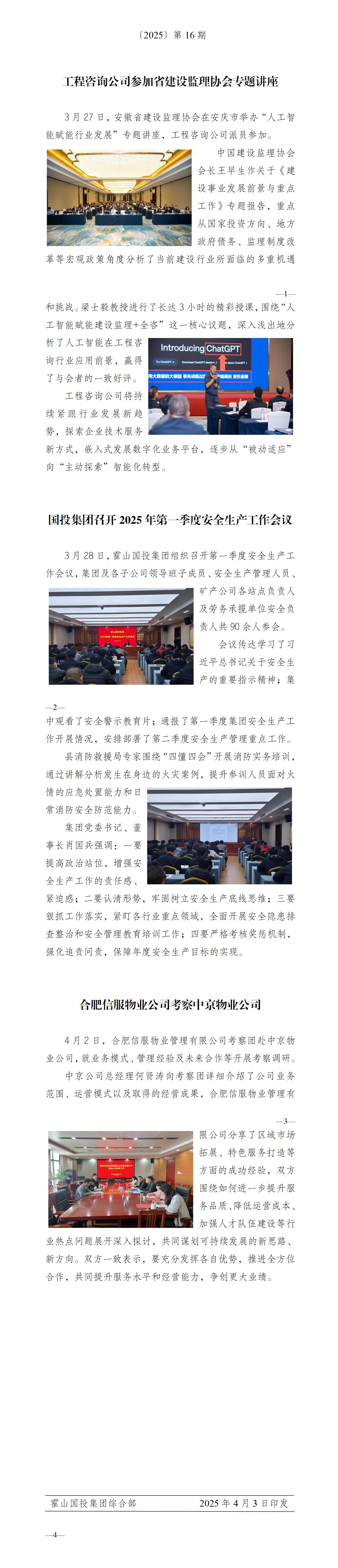 簡(jiǎn)報(bào)2025年第16期