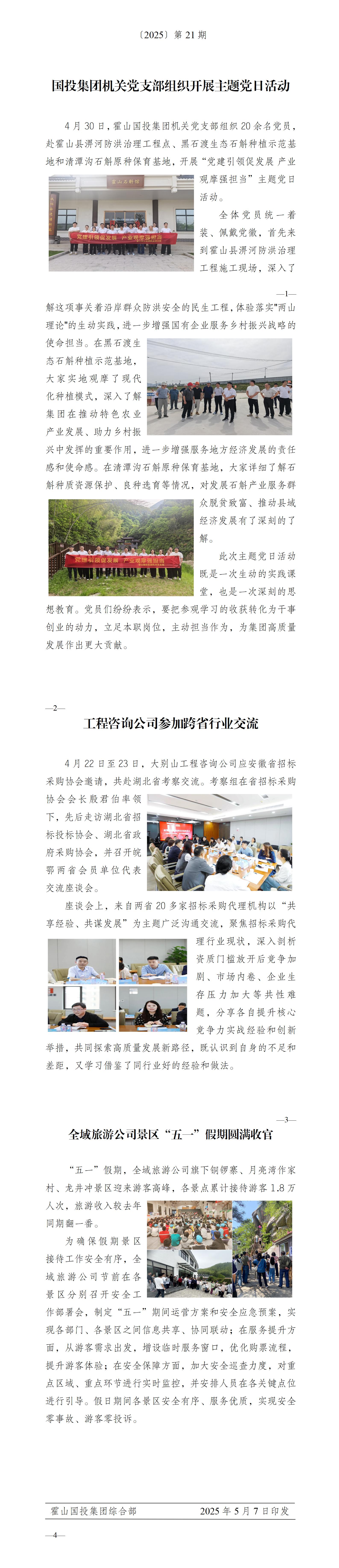 簡(jiǎn)報(bào)2025年第21期