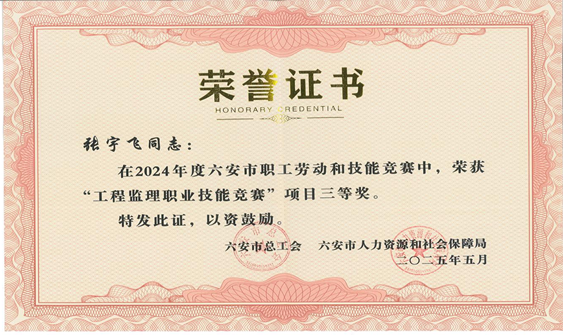 工程咨詢公司員工參加全市勞動(dòng)競(jìng)賽獲獎(jiǎng)