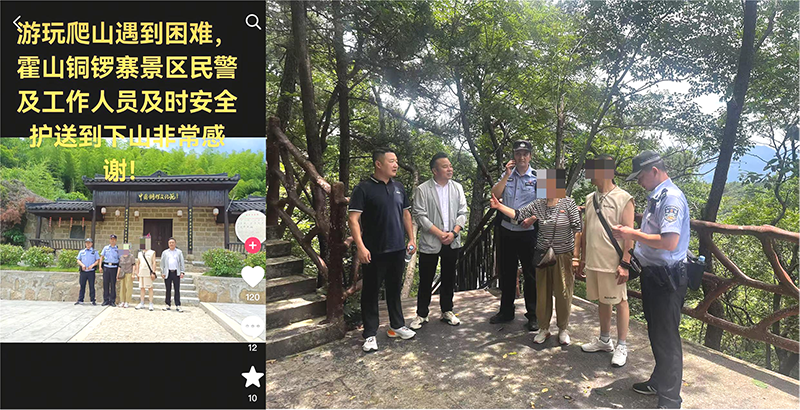 暖心守護(hù)！銅鑼寨景區(qū)助游客解爬山困境