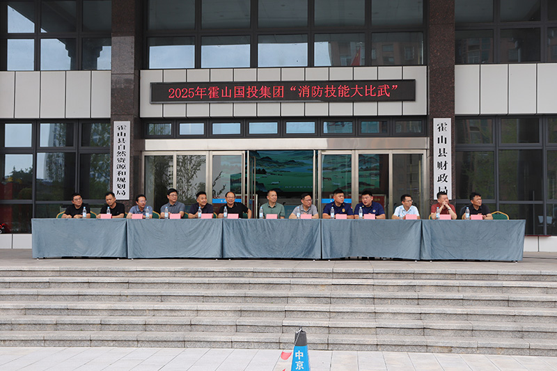霍山國(guó)投集團(tuán)組織開展消防技能大比武