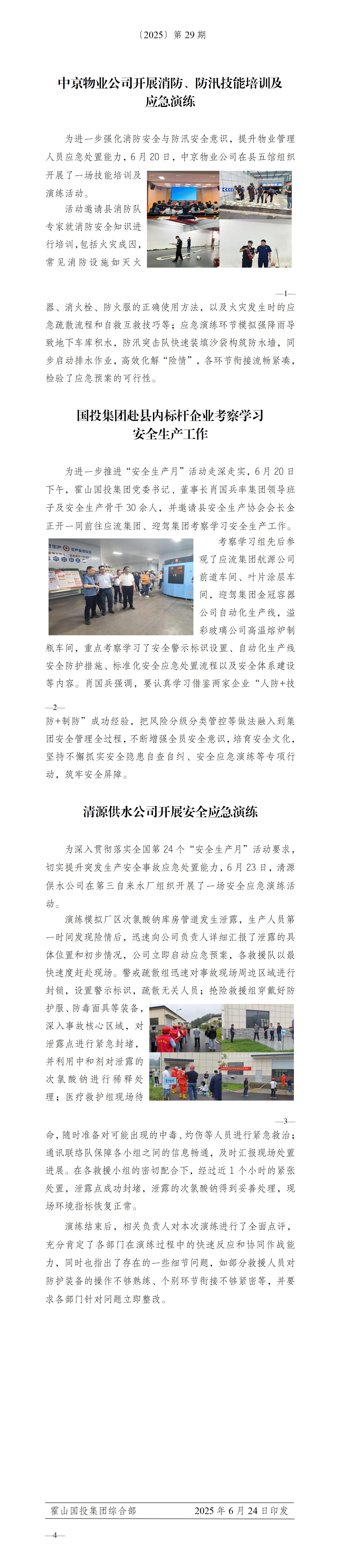 簡(jiǎn)報(bào)2025年第29期