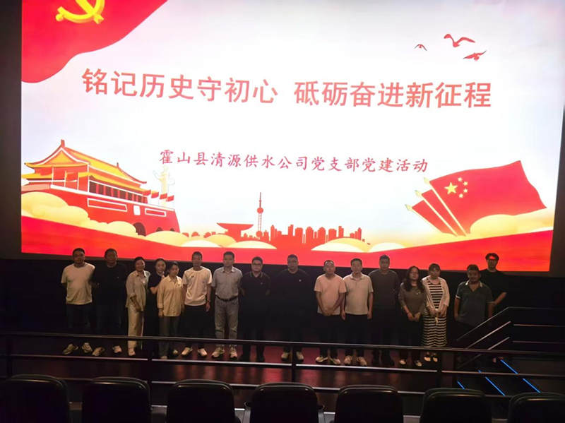 清源供水公司黨支部組織召開(kāi)黨風(fēng)