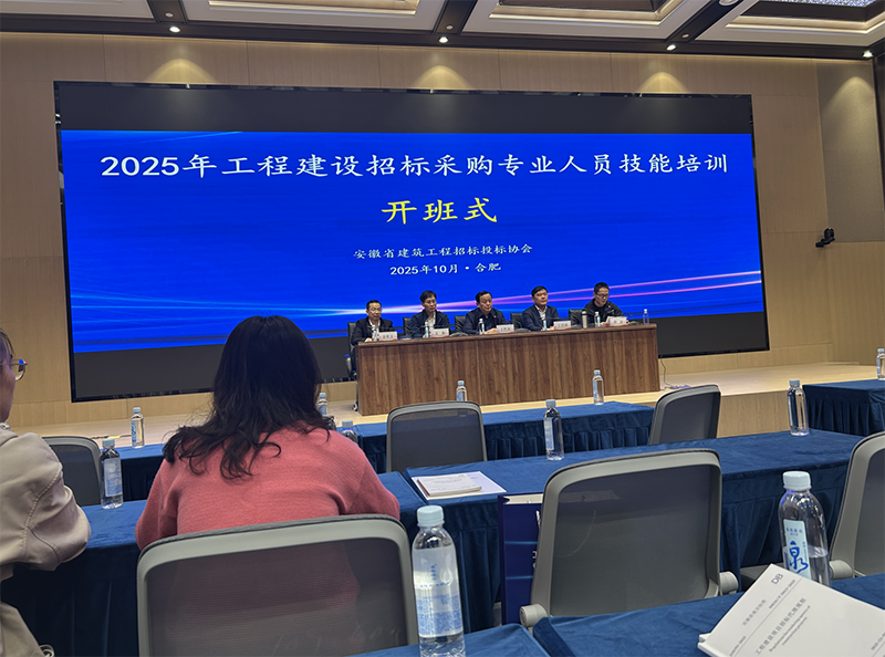 工程咨詢公司參加招標(biāo)采購(gòu)專業(yè)培訓(xùn)